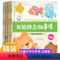 宝贝成长家庭教育做事稳重不慌张 全4册 [正版]幼儿情商行为管理亲子阅读绘本幼儿园小中大班宝宝的经典必读儿童书籍童书2-