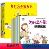 儿童好习惯性格培养绘本-为什么不能系列 全10册 [正版]为什么不能系列绘本全套10册随便发脾气不能这样做儿童情绪管理与