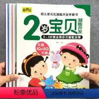 2岁宝贝早教书 全4册 [正版]2岁宝宝的第一套早教书绘本益智幼儿启蒙认知学说话儿童黄金期大脑开发左右脑书籍婴儿视觉发育