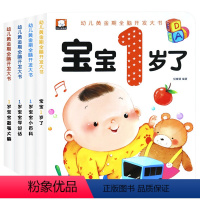 幼儿黄金期 宝宝1岁了 4册 [正版]婴幼儿黄金期全脑开发大书1到3岁幼儿园宝宝儿童早教书绘本周岁小孩子看的书少儿阅读书