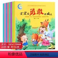宝宝情绪管理与性格培养绘本 全8册 [正版]儿童高情商与性格培养绘本男女孩子图画书如何培养幼儿园萌宝宝逆情商的100个睡