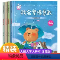 宝贝成长家庭教育发现自己的优点 全4册 [正版]儿童家庭教育精选绘本幼儿宝宝成长教育童书逆商培养情商管理亲子阅读幼儿园小
