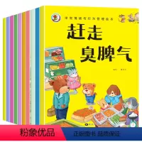 宝宝情绪与行为管理绘本 全10册 [正版]儿童情绪管理与性格培养绘本10册幼儿园宝宝孩子表达逆商培养情商类书籍2到3-6