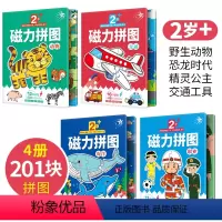 磁力拼图2岁动物+海洋+职业+交通共4册 [正版]北斗儿童磁力拼图1000片立体3d模型幼儿宝宝益智玩具磁性阶梯贴片拼板