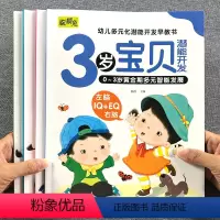 3岁宝贝早教书 全4册 [正版]3岁宝宝的第一套早教书益智幼儿启蒙认知图画书儿童黄金期大脑开发绘本左右脑书籍婴儿视觉发育