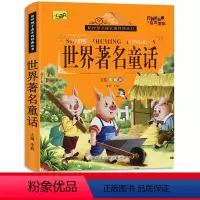 陪伴孩子成长的经典丛书-世界著名童话 单册 [正版]儿童经典童话故事书大王幼儿园小学生一二三四五六年级课外阅读读物幼儿公