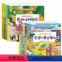 [推荐]奇趣科普翻翻书第一辑+第二辑全8本 [正版]揭秘系列儿童3d立体翻翻书精装硬壳宝宝撕不烂科普绘本幼儿启蒙认知