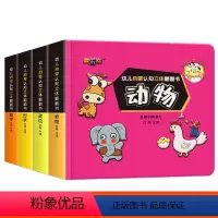 幼儿启蒙认知立体翻翻书 4册 [正版]幼儿启蒙认知3d立体翻翻书揭秘系列儿童推拉机关书绘本0-1-2到3岁奇趣科普书籍百
