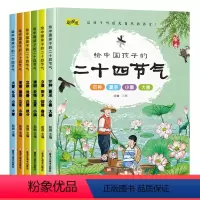 写给中国孩子的二十四节气 全6册 [正版]写给中国孩子的二十四节气绘本3-6岁儿童故事书籍幼儿园宝宝阅读图画书老师亲子阅