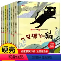 陈伯吹智慧启迪儿童情商启蒙绘本 全8册 [正版]抖音同款陈伯吹中国名家获奖绘本童话故事书儿童情商与性格培养童书逆商教育图