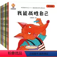 [大本]儿童逆商培养启蒙绘本 全8册 [正版]情绪管理与逆商培养儿童绘本全8册挫折教育启蒙认知早教书籍童书0-3到4-5