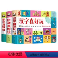 [3本推荐]拼音+数字+汉字 [正版]汉字拼音真好玩立体翻翻书学前识字儿童3d立体机关书幼儿宝宝情景认知玩具书籍绘本