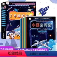 了不起的中国科普绘本 全8册 [正版]了不起的中国高铁建筑新科技古建筑工业航天工程儿童科普绘本幼儿宝宝启蒙认知早教书百科