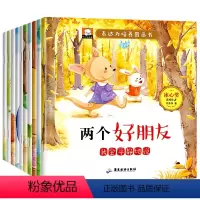 表达力培养图画本 全10册 [正版]扫码伴读儿童表达力培养绘本好性格培养教育书籍全套10册社交力启蒙故事书幼儿宝宝图画书