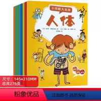 小问题大发现 全8册 [正版]法国引进儿童启蒙认知早教书籍幼儿园宝宝第一套爱数学物理化学百科全书3-8岁好奇心科普绘本小