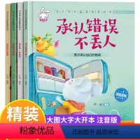 感知爱与被爱 全4册 [正版]精装硬壳儿童情商与性格培养绘本幼儿宝宝逆商教育情绪管理品格启蒙书籍社交游戏童书0-3-4-
