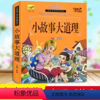 小故事大道理 单册 [正版]小故事大道理儿童故事书绘本1-3-6岁幼儿园宝宝经典童话故事书大全带拼音婴幼儿亲子阅读读物睡