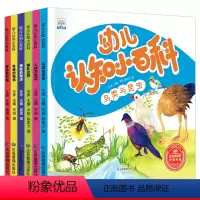 幼儿认知小百科 全6册 [正版]幼儿启蒙认知小百科漫画书绘本2到3-4-5-6岁儿童动物植物人体宇宙百科全书幼儿园宝宝小