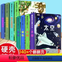 [推荐]藏起来的小秘密第一辑+第二辑共8本 [正版]揭秘系列儿童翻翻书系列绘本3d立体书藏起来的小秘密科普书籍精装硬