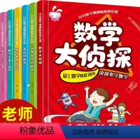 数学迷趣味故事系列 全6册 [正版]小学数学思维训练绘本一二三四五六年级上下册儿童好玩的启蒙思维游戏拓展阅读书籍故事书幼