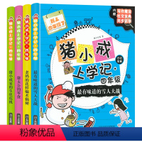 猪小戒上学记 四年级 全4册 [正版]猪小戒上学记四年级小学生语文必读课外阅读读物书籍彩图注音版漫画书绘本3-6-9岁儿