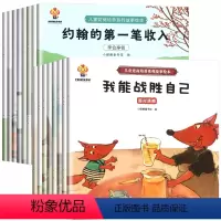 儿童情商-逆商-财商启蒙绘本 全16册 [正版]儿童财商启蒙教育绘本写给孩子的数学应用启蒙课书籍少儿经济学童书3到4-5