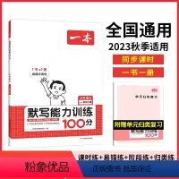 一年级上默写能力训练 [正版]一本默写能手一二三四五六年级上册小学生语文七八九年级默写能力训练100分小能手默写本子练习