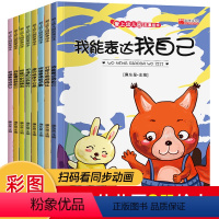 爱上幼儿园故事绘本 全8册 [正版]爱上幼儿园绘本阅读老师小中大班幼儿宝宝故事书儿童入园书籍3-4-6岁5图书早期阅读启