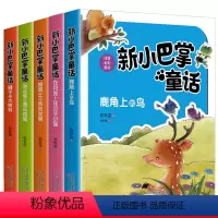 新小巴掌童话丛书(含狮子的大树林) 全5册 [正版]新小巴掌童话一年级二三年级上册彩图注音版张秋生著经典童话故事书绘本幼