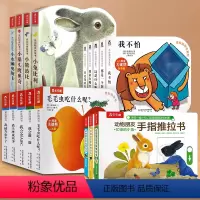 [17册]洞洞书+触摸书+推拉书 [正版]洞洞书婴儿早教0到3岁奇妙系列宝宝书本毛毛虫吃什么呢不易撕烂感官刺激启蒙益智认