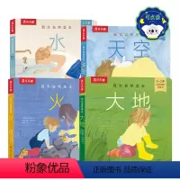 套装 [正版] 到大自然里去 带孩子认知感知自然之美 0-3岁 阳子老师倾情 培养孩子观察力和联想力
