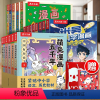 [19册]米吴8册+萌兔6册+狗狗博士2册+漫画简史3册 [正版]漫画书米吴科学漫画第二揖全套奇妙万象篇儿童漫画科学礼盒