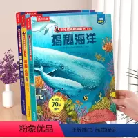 ?[69元挑三本]加购后一起付款 [正版] 海洋绘本揭秘儿童3d立体书3-6-8-10岁以上少年翻翻书系列海底动物生物世