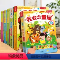 [6册]❤童谣+古诗+英文儿歌+弟子规+论语+三字经 [正版] 发声书我会念童谣0-1-2-3岁点读儿歌幼儿启蒙古诗词宝