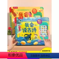 [5册]国学启蒙有声书全套 [正版] 早教发声书古诗幼儿宝宝0-3-6岁我会读古诗儿童书籍幼儿读物国学启蒙绘本婴儿一岁半