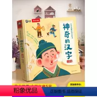 [91元]神奇的汉字全3册 [正版] 神奇的汉字识字卡片书立体书4-6-8-10-12岁儿童3D启蒙人类篇绘本课外故