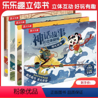 神话3D立体剧场4册 [正版]4册神话故事3D立体剧场第二辑套装 夸父追日女娲补天哪吒闹海聚宝盆 3-4-6岁儿童经典故