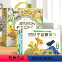 动物朋友推拉书+立体书[7册] [正版]童书动物朋友手指推拉书-忙碌的小兔/精装 0-3-6岁 婴幼 低幼启蒙 早教认知
