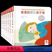 家里的蒙氏亲子课(8册) [正版]家里的蒙氏亲子课8册幼儿早教玩具书套装 0-1-2-3岁宝宝书籍益智早教亲子互动游戏幼