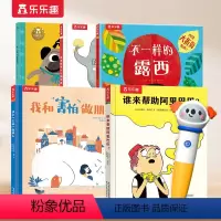 内心成长绘本5册 [正版] 点读版谁来帮助阿里巴巴儿童绘本看漫画学哲理3-6岁宝宝幼儿园绘本故事低幼儿童书籍 益智早教启