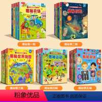 [20册]低幼版全套 [正版] 揭秘翻翻书低幼翻翻书1- 2-3-4-5岁 3d立体书 低幼启蒙 科普翻翻书