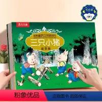 立体书?三只小猪 [正版] 立体故事书儿童睡前童话3D绘本宝宝3-6岁小红帽三只小猪经典立体剧场安徒生课外白雪公主幼儿