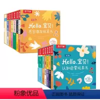 Hello,宝贝! 2册合辑 [正版] Hello宝贝触摸书推拉书发声书感官认知启蒙激发玩具书0-1-2-3岁亲子阅读促