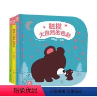 触摸大自然的色彩3册套装 [正版]触摸大自然的色彩3册套装 0-1-2-3岁宝宝启蒙动物植物数字认知触摸书 婴儿益智亲子