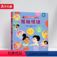 揭秘翻翻书低幼版-揭秘情绪 [正版] 情绪绘本宝宝0-1-2-3-6岁少年揭秘翻翻书系列低幼版科普百科全书幼儿园学前机关