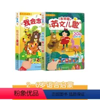 童谣+英文 [正版]我会唱英文儿歌+我会念童谣2册早教启蒙认知发声书 儿童早教书0-3-4-6岁经典儿歌有声读物童书宝宝