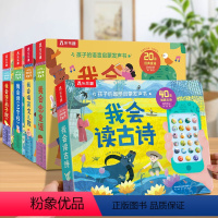 [5册]孩子的国学启蒙发声书 [正版] 会说话的早教有声书儿童0-3岁手指触摸点读认知我会读三字经古诗弟子规念童谣宝宝幼