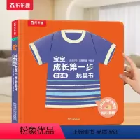 早教书❤穿衣服[加厚版] [正版] 立体书0-3岁绘本儿童3d翻翻宝宝成长第一步幼儿早教好玩的车车吃饭饭穿衣服婴儿感官刺