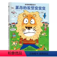 [正版]创意洞洞面具书:莱昂的发型变变变 童书 故事书 儿童读物 童书 课外教辅书籍 绘本故事书 激发兴趣 想象力 互
