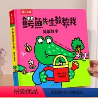 早教书❤认数字 [正版] 早教认知书籍立体书儿童0-1-3-4岁3d童书幼儿鳄鱼先生教教我游戏翻翻推拉机关书启蒙书学习幼
